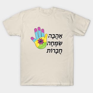 Hamsa - Love, Joy, Friendship T-Shirt